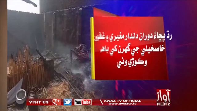 Qambar | Shahar Je Ber Road Mohalle Main Rad Pachaao Doraan Baah | 2 Ghar Saree Waya | Awaz Tv News смотреть онлайн