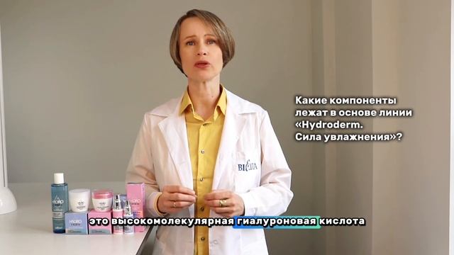 Интервью с разработчиком линии «Hydroderm. Сила увлажнения» Еленой Сущевой