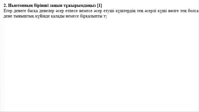 9 сынып Физика 2 тоқсан БЖБ 1 Динамика негіздері 3 нұсқа