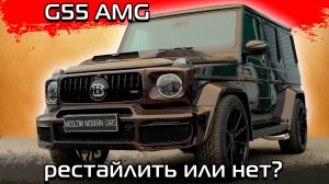 Переделанный под новую модель Mercedes G55, наш новый проект.
