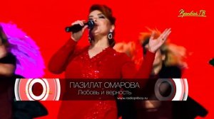 ПАЗИЛАТ ОМАРОВА! ВСЕ САМОЕ ЛУЧШИЕ И НОВОЕ!! ХИТЫ 2020! НОВИНКИ МУЗЫКИ! 6 Часть