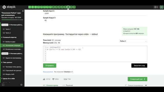4.2 Високосный год. Логические операции. "Поколение Python": курс для начинающих.