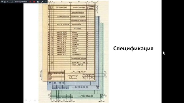 Инженерная графика  531 гр. 05.05.2025, 231 гр. 12.05.2025 Чертежи общего вида и сборочные чертежи.