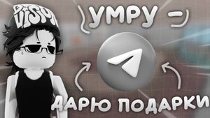 УМРУ В ММ2 - ДАРЮ ПОДАРКИ ЗА ЗВЕЗДЫ 🎁
