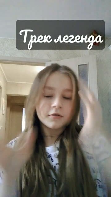 кто считает что трек легенда то тогда пиши  в комментариях ~ смотреть онлайн