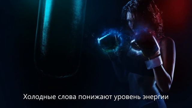 Как мысли и правильные слова оказывают влияние на нашу энергию: топ-14 важных аспектов смотреть онлайн