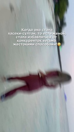 А вы были готовы к ТАКОЙ Хюррем султан???