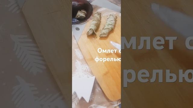 Рулетики с зеленью и муссом  из филе форели. #рецепты #шефповар #foodblogger #праздничныйрецепт