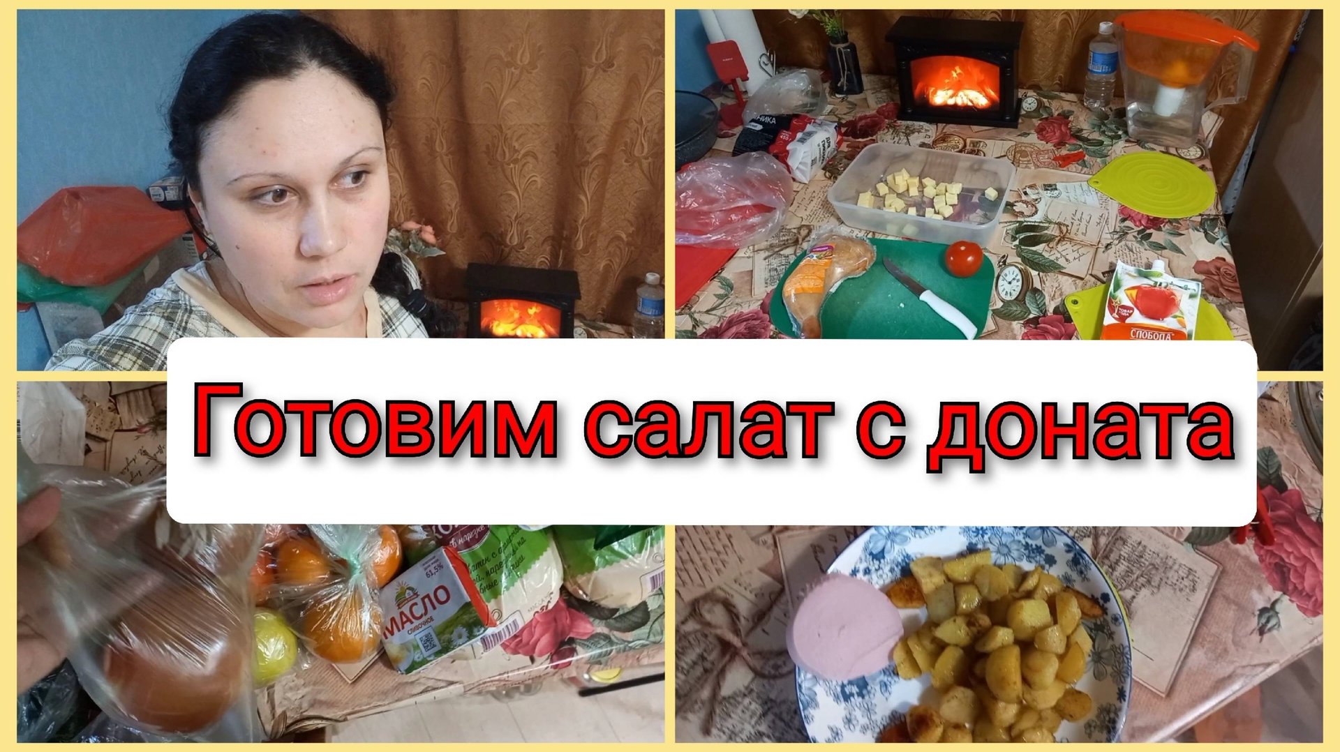 Готовим на деньги с донатов, заказала продукты в Пятерочке на 1250 рублей, влог 6-7 января 2025 смотреть онлайн