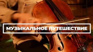 Скельская пещера. Музыкальные вечера.