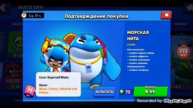 купил морскую ниту и гаджет на шелли.