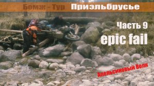 Приэльбрусье на мото | мотопутешествие по Приэльбрусью | Эпик Фейл возле джилысу