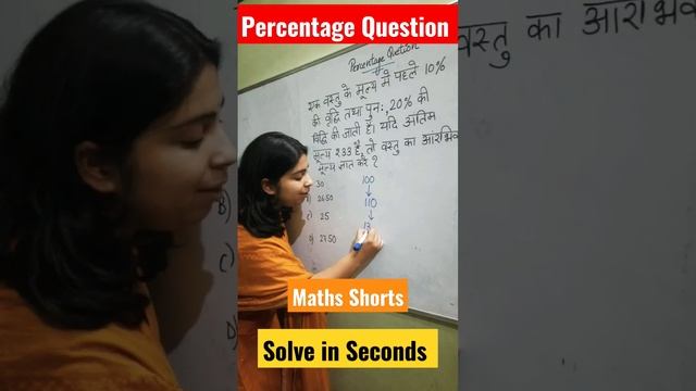 Percentage Question ❤️ | Maths Shorts | #maths #percentage #viral #trending #mathshorts #ssc #cgl