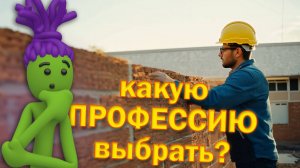 ❗ХОЧУ УЗНАТЬ❗Профессии вокруг нас👨🎓👨🏫👨🔬👨🔧