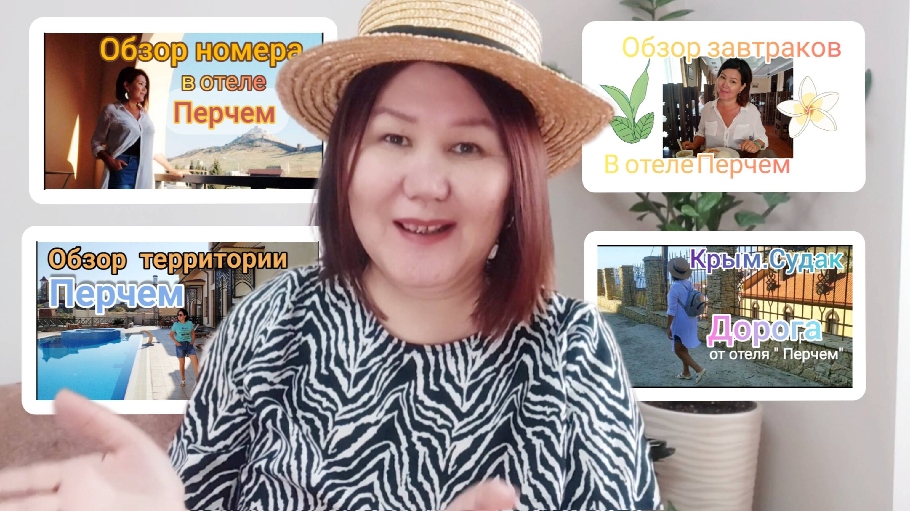 Крым2020.Обзор номера, территории,завтраков в отеле" Перчем" .Дорога до.моря.Как это было ✌😁