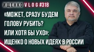 Нужно ли ужесточать наказание за возбуждение ненависти и вражды? Ищенко о межнациональной розни