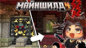 [Yellow Fire] Поднятие УРОВНЯ в ОДИНОЧКУ | МАЙНШИЛД 4 Сезон