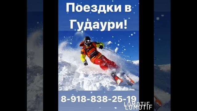 Гудаури