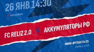 FC Reliz 2.0  - : -  Аккумуляторы РФ