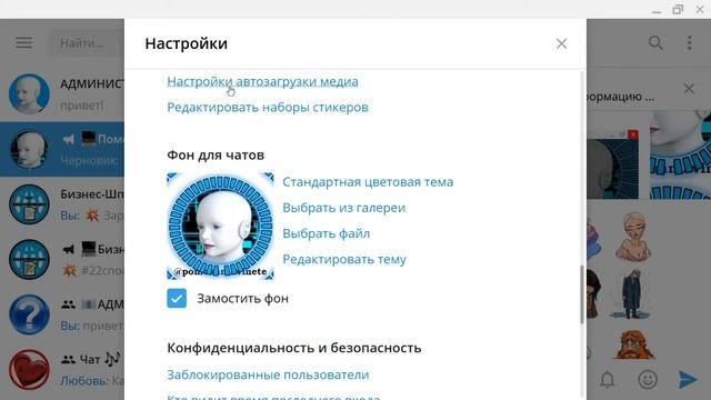 "Все настройки Телеграмм. Краткий обзор."