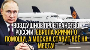 ВАЖНЫЕ НОВОСТИ! ЕВРОПА СОГЛАСНА НА ТРЕБОВАНИЯ РОССИИ!