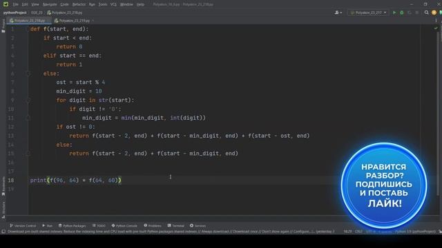 Решение ЕГЭ №23 по информатике | Сборник К. Ю. Полякова №218 смотреть онлайн