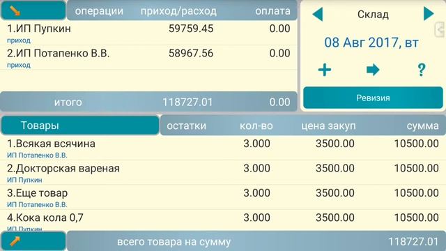 2.Склад. Приход товаров.