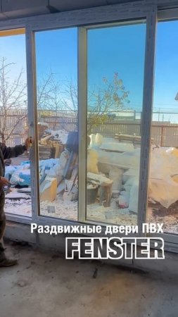 Раздвижные двери в загородный дом от «Фэнстер» #shorts