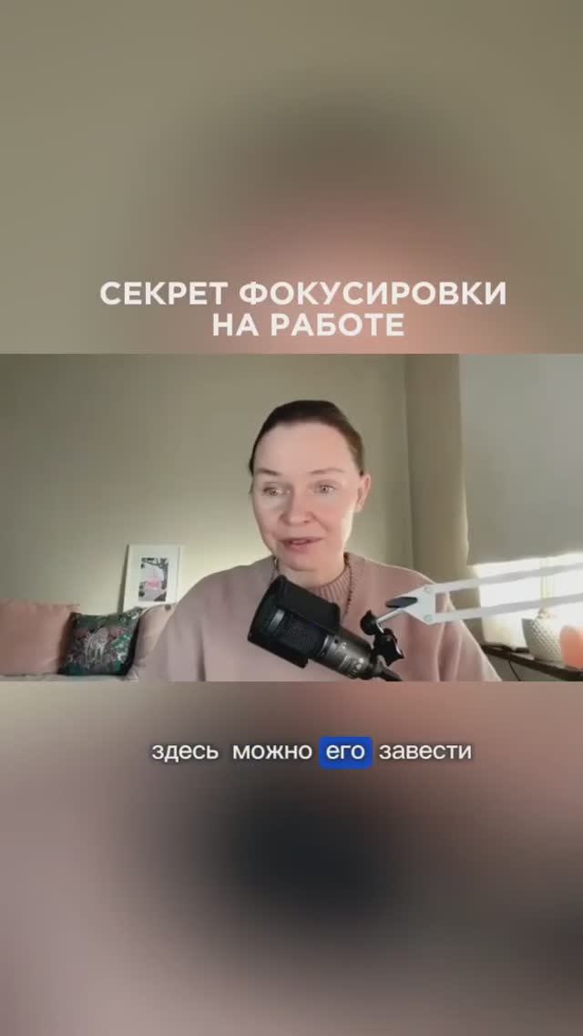 Как видео помогает сосредоточиться на работе💼 #ланакарлен #продуктивность
