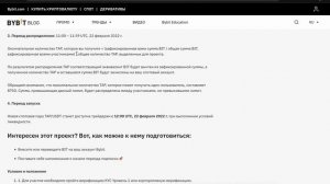 Bybit Launchpad проект - TAP FANTASY (TAP)