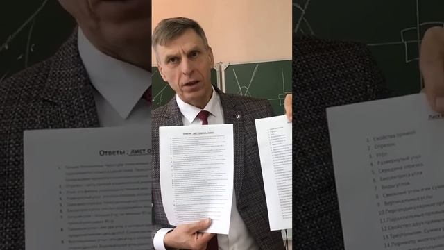 Как проверить знания геометрии