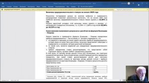 Расчётное значение предпринимательского стимула на начало 2025 года — А.А. Слуцкий 2025-01-24