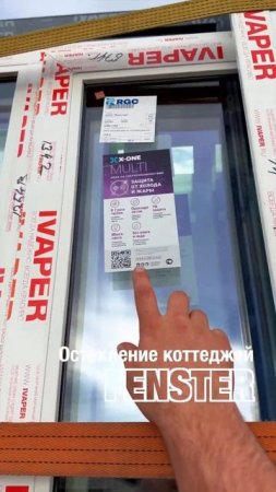 Остекление коттеджей. Оконная мануфактура «Фэнстер» #shorts