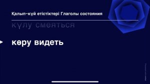 Казахский Язык для НАЧИНАЮЩИХ. Глаголы в Казахском языке, УЧИТЬ Казахский РАЗГОВОРНЫЙ БЫСТРО!