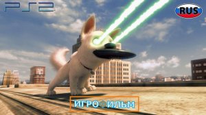 Вольт Дисней Полностью Прохождение Часть 24