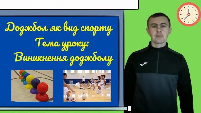 Фізична культура. Ігри з м' ячем