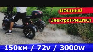 Трехколесный электроскутер 72v 3 БАТАРЕИ citycoco trike BR60 ситикоко 3000w электротрицикл сити коко