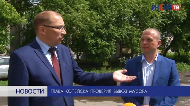 Глава Копейска проверил вывоз мусора