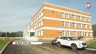 В Бурятии завершилось строительство четырех новых школ