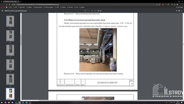 Проект производства работ на мойку металлоконструкций