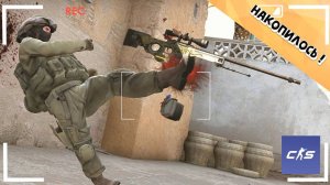 Counter-Strike 2 | Накопилось !
