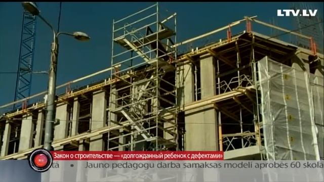 Закон о строительстве — «долгожданный ребенок с дефектами»