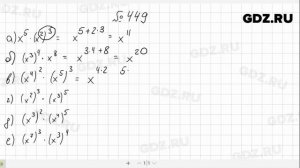 № 449- Алгебра 7 класс Макарычев