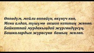 Жолдошбек Мамажанов - Суротуно (Сүрөтүңө) +subtitles eng/rus