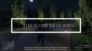 Ограбление Кайо Перико в одиночку