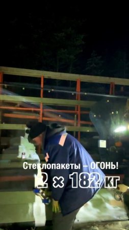 Особенности национального оконного производства. Разгрузка стеклопакетов, вес 182 кг #shorts
