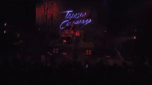Танцы Сознания – Все все понимают (Дворец памяти Live)