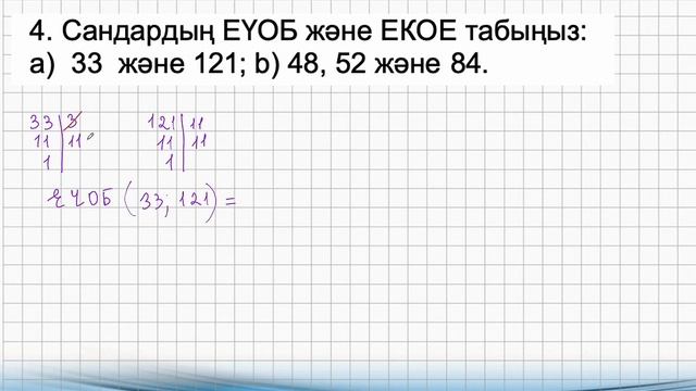 5 сынып математика 1 тоқсан БЖБ 2