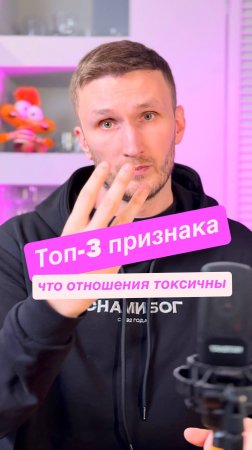 Топ-3 признака, что отношения токсичны