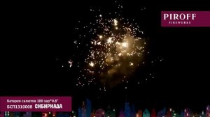 Необыкновенный салют БСП1310008 СИБИРИАДА